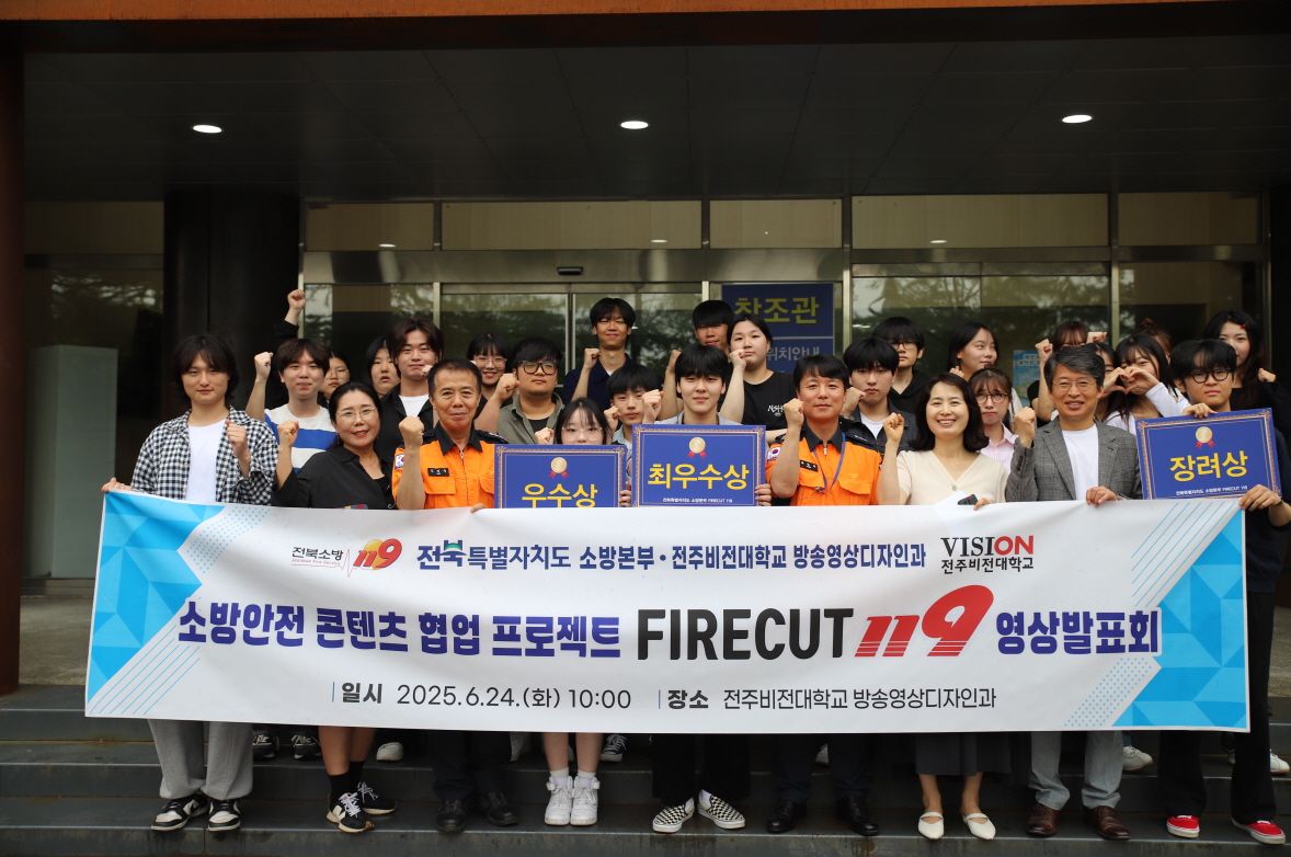 MZ ü  ϴ١ ϼҹ,  а  Ʈ FIRECUT119  ǥȸ 