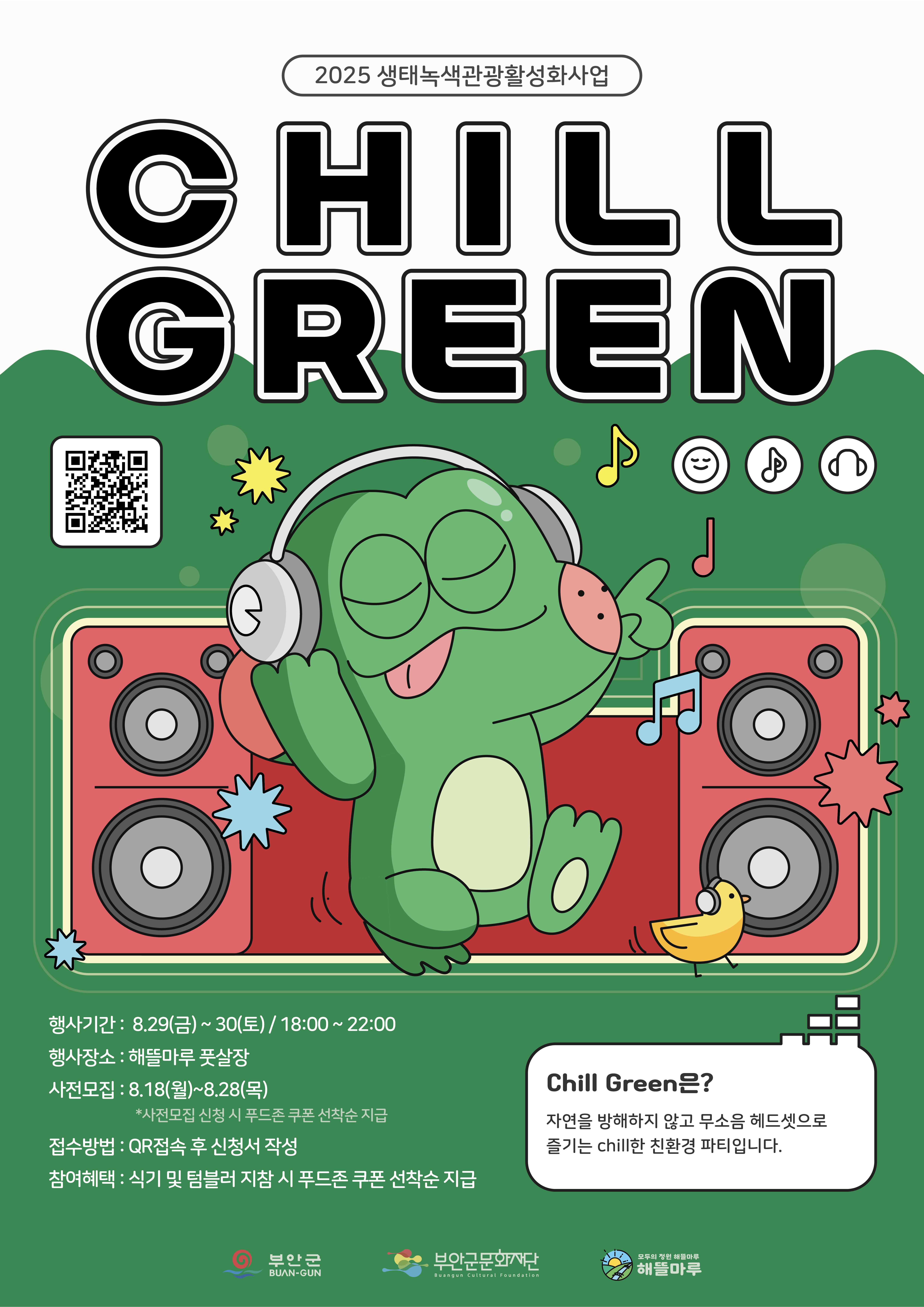 ĥ(Chill)ϰ, ׸(Green)ϰԡ  ض㸶 ,  Ƽĥ׸