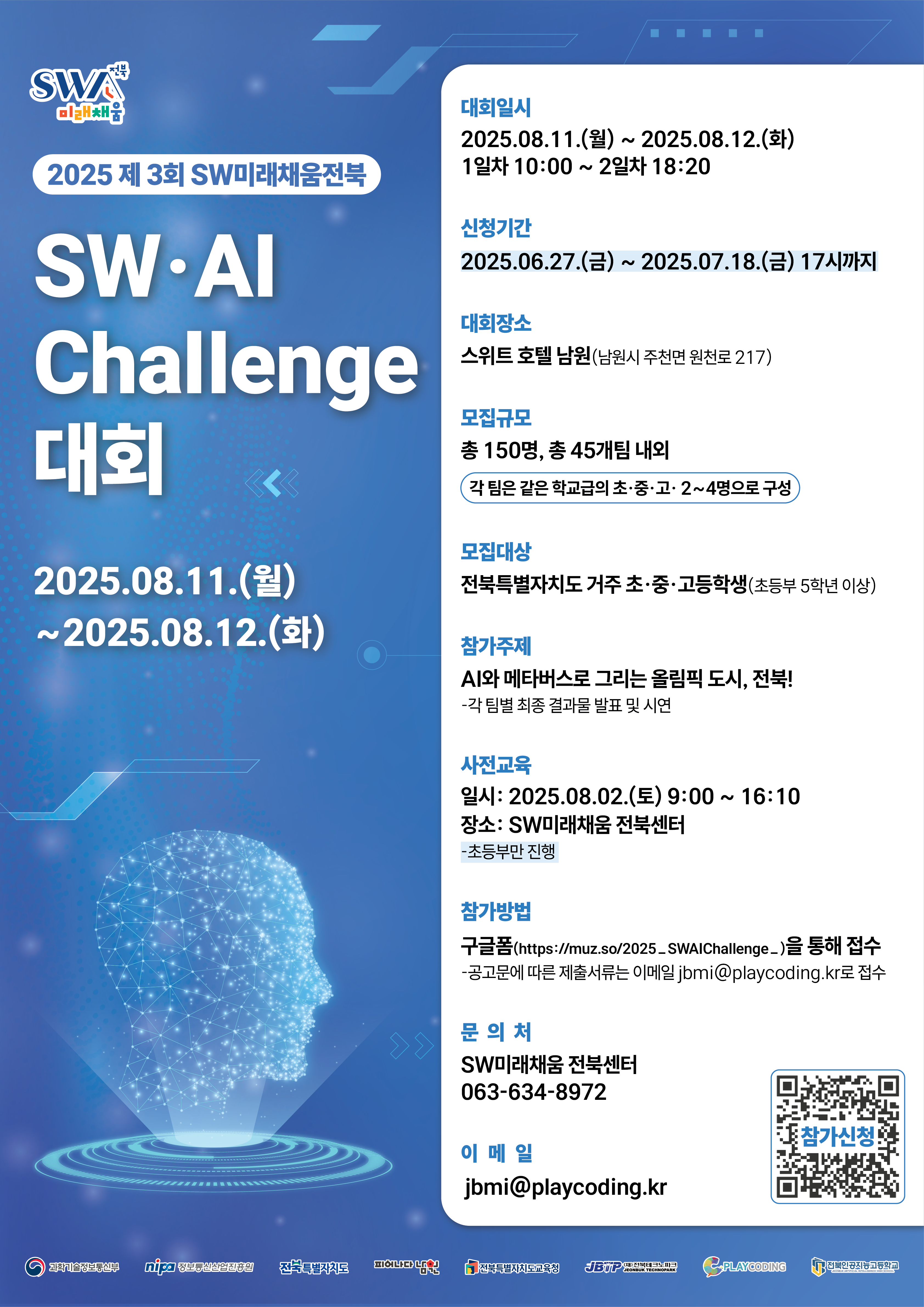 ϵ ûҳ, AI ø ø ϴ! - 3ȸ ̷ä() SWAI Challenge ȸ,  8 11~12  ...  ø ۵ȴ! -