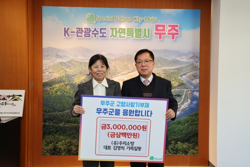 (��)�츮�ҹ�, ���ֱ� 300�� �� ��Ź 2025�� ��� ���