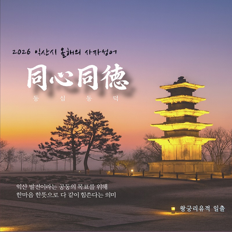 �ͻ��, 2026�� ���ڼ��� '���ɵ���(��������)' ����