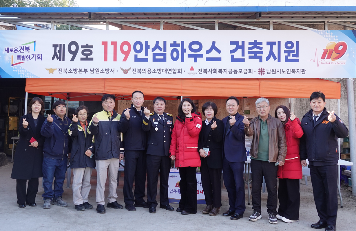 ����Ư����ġ���ҹ溻��, ��9ȣ ��119�Ƚ��Ͽ콺�� ���ֽ� ����